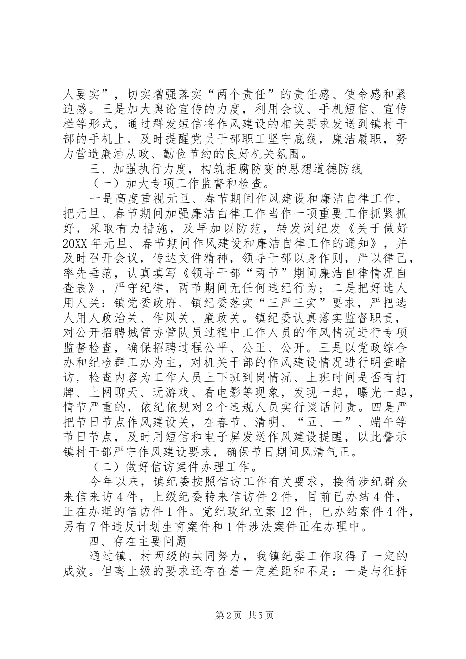 2024年纪检群工办上半年工作总结_第2页