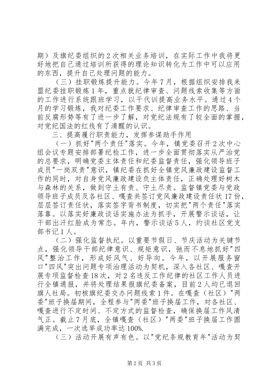 2024年镇纪委书记述职述德述廉报告_第2页