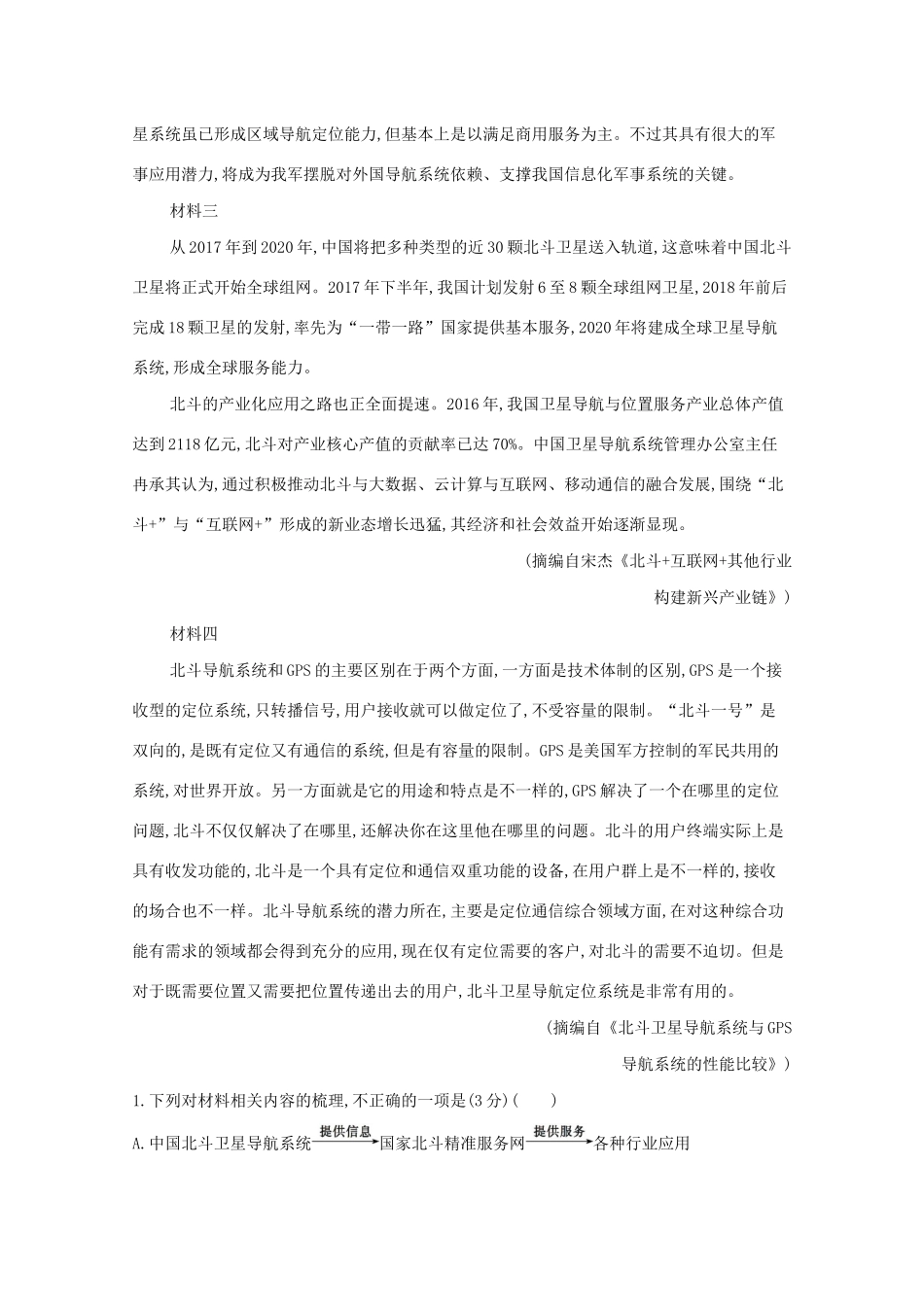 （课标版）高考语文二轮复习 滚动组合练（14）实用类文本阅读语言文字运用（含解析）-人教版高三全册语文试题_第2页
