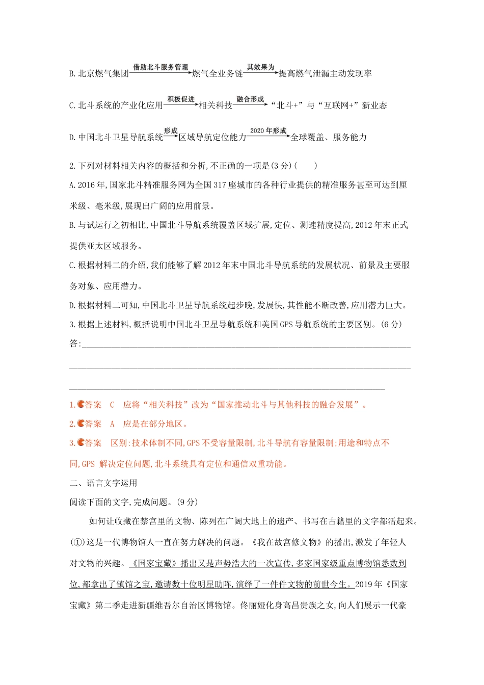 （课标版）高考语文二轮复习 滚动组合练（14）实用类文本阅读语言文字运用（含解析）-人教版高三全册语文试题_第3页