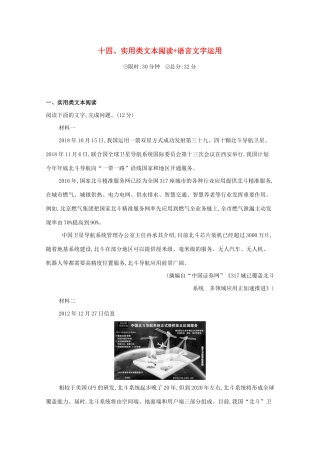 （课标版）高考语文二轮复习 滚动组合练（14）实用类文本阅读语言文字运用（含解析）-人教版高三全册语文试题
