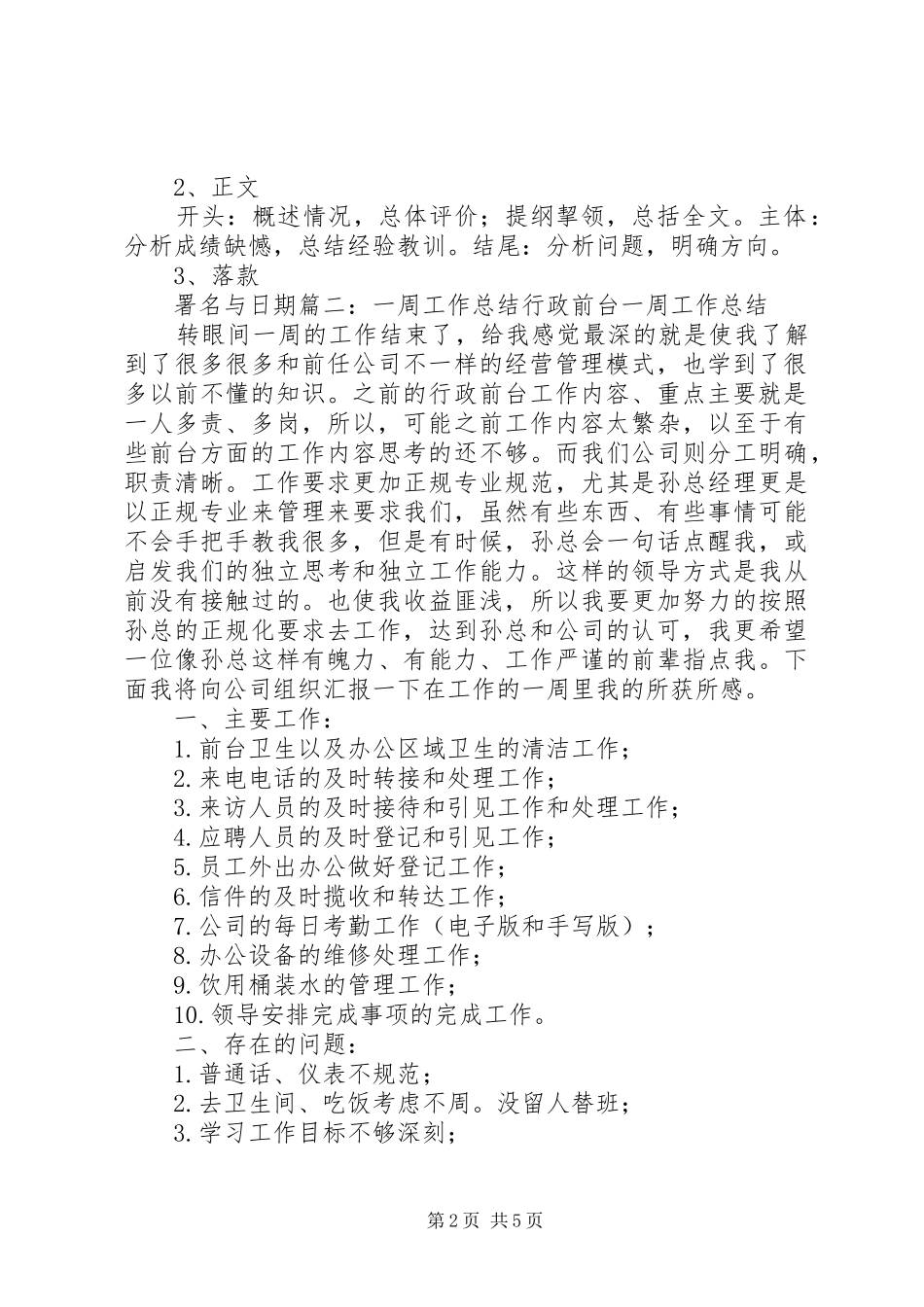 2024年周工作总结开头语_第2页