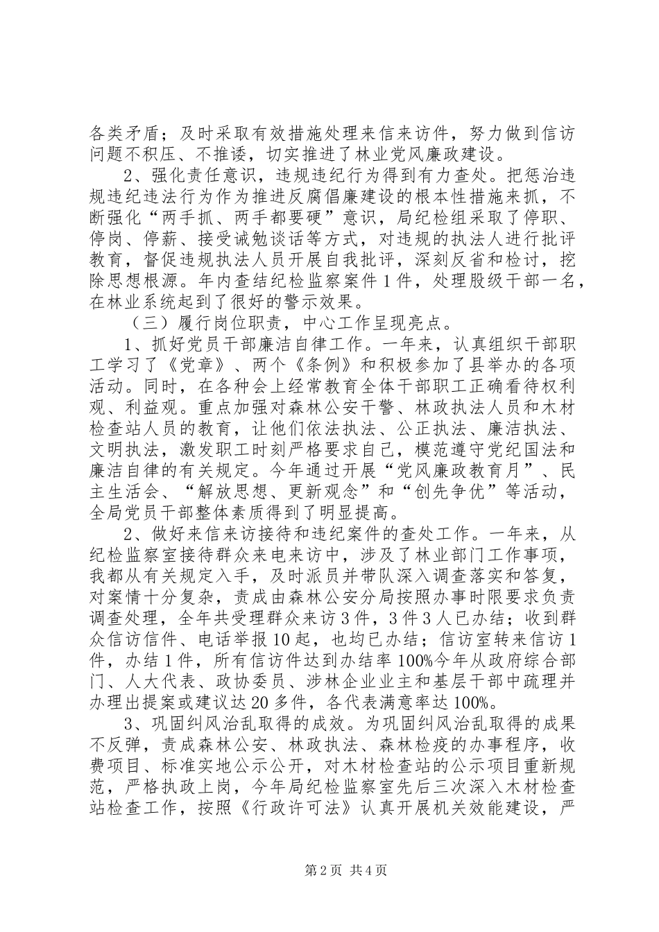 2024年纪检书记述职报告范文_第2页