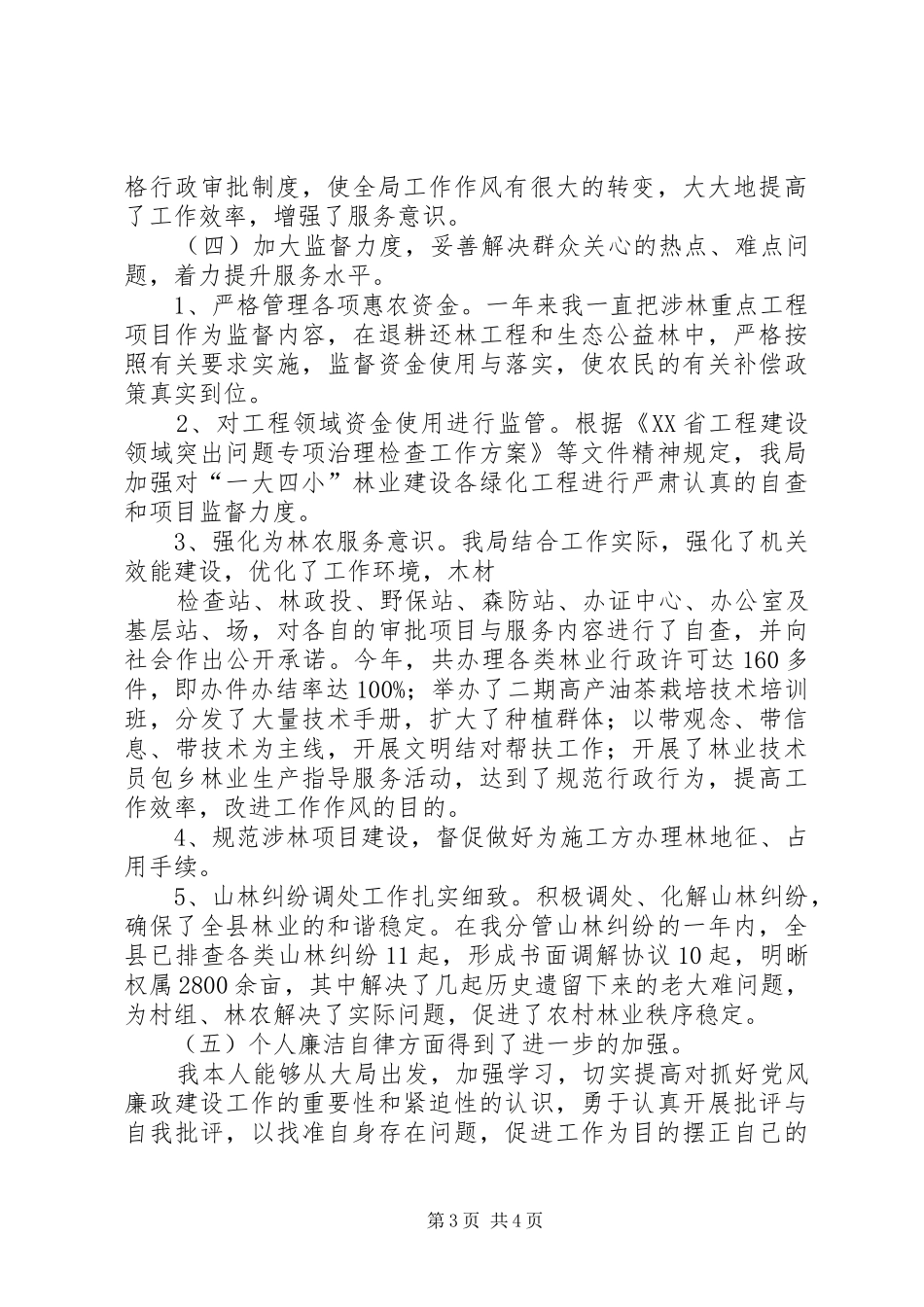 2024年纪检书记述职报告范文_第3页