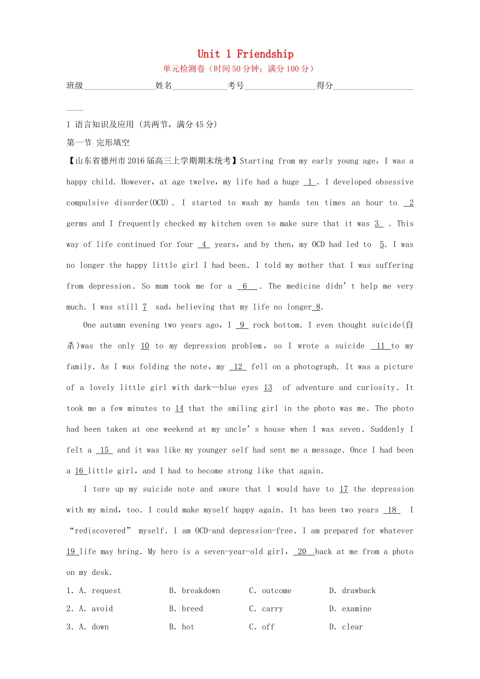 （讲练测）高考英语一轮复习 Unit 1 Friendship（测）（含解析）新人教版必修1-新人教版高三必修1英语试题_第1页