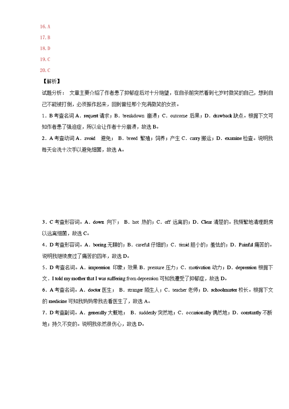 （讲练测）高考英语一轮复习 Unit 1 Friendship（测）（含解析）新人教版必修1-新人教版高三必修1英语试题_第3页