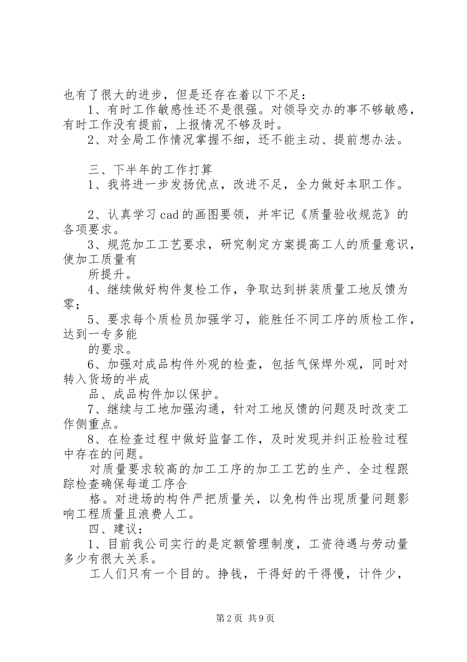 2024年周广飞我的工作总结及感想_第2页