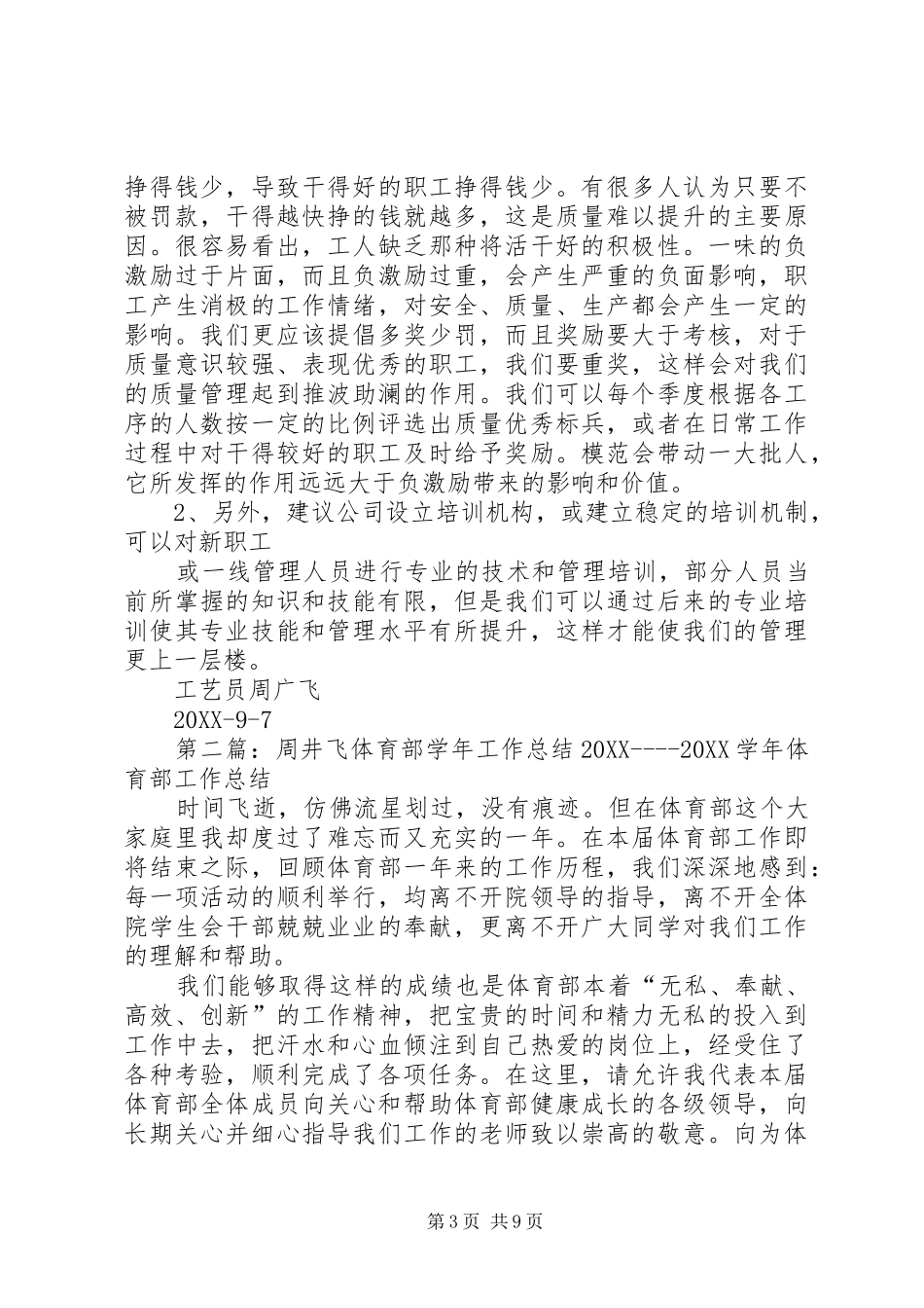 2024年周广飞我的工作总结及感想_第3页