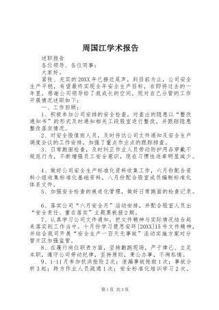 2024年周国江学术报告