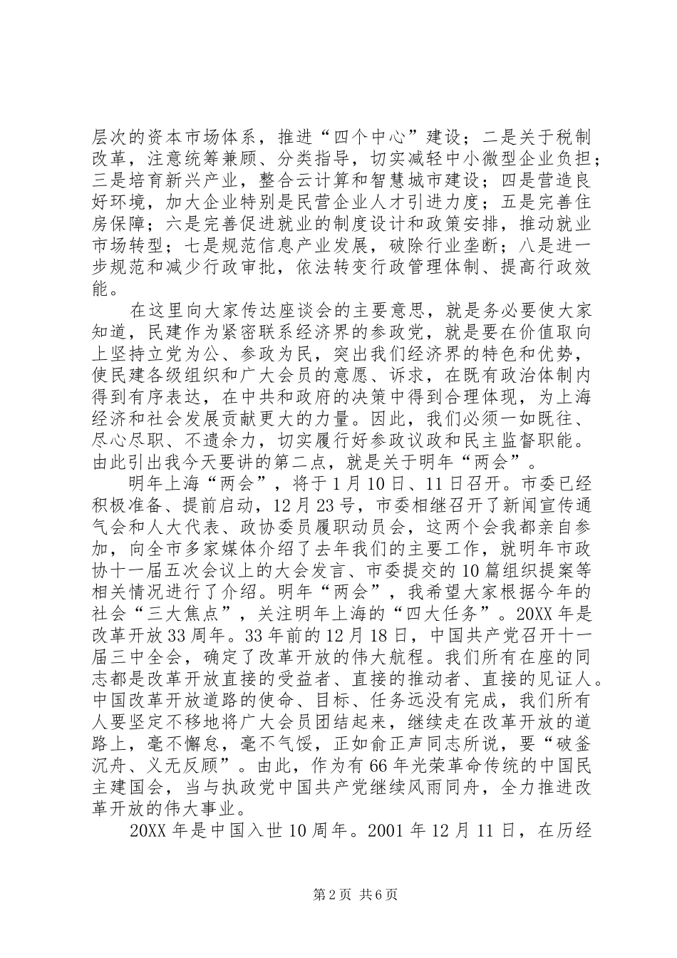 2024年周汉民主题演讲_第2页