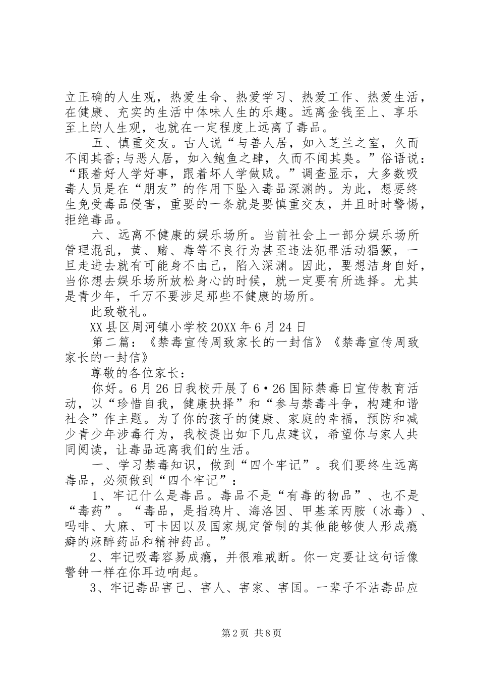2024年周河小学禁毒宣传给家长的一封信_第2页