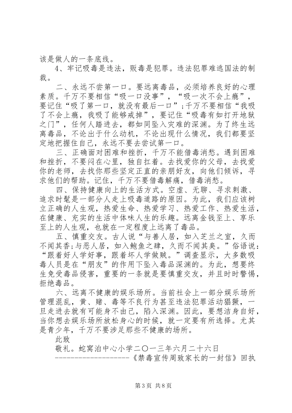 2024年周河小学禁毒宣传给家长的一封信_第3页