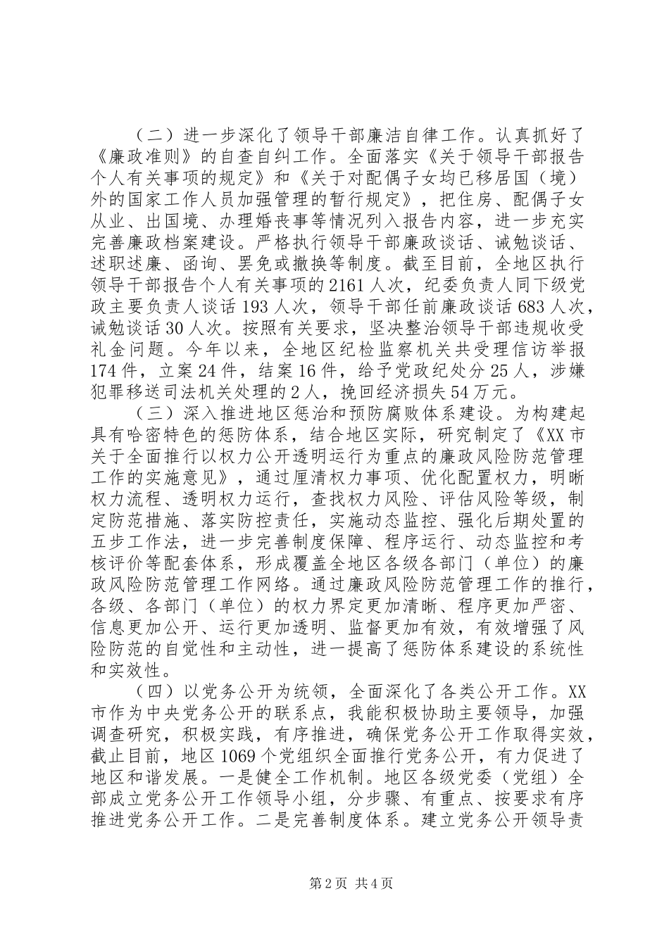 2024年纪检委副书记个人述职述廉报告范文_第2页