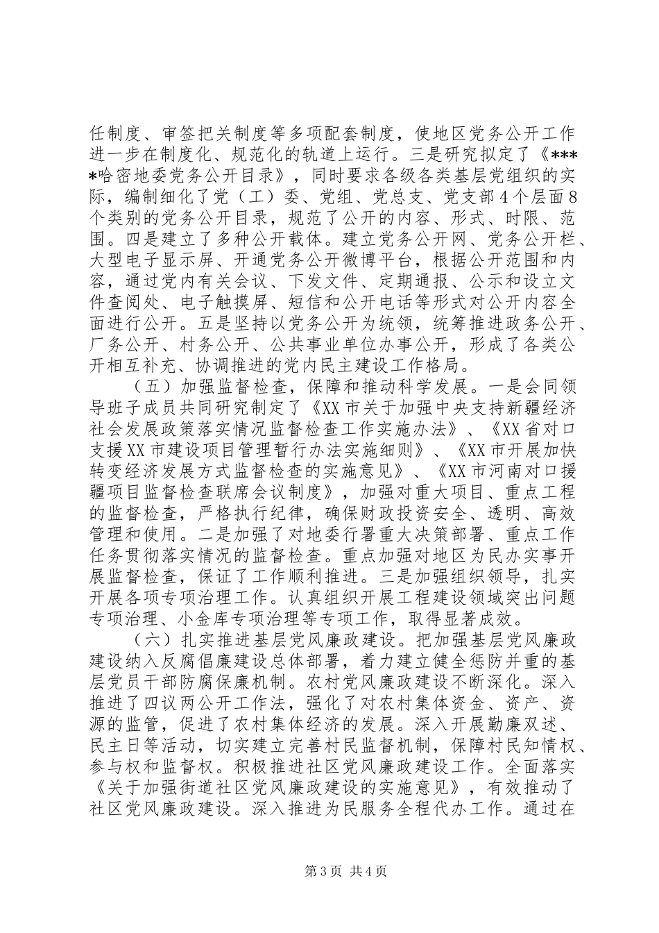 2024年纪检委副书记个人述职述廉报告范文_第3页