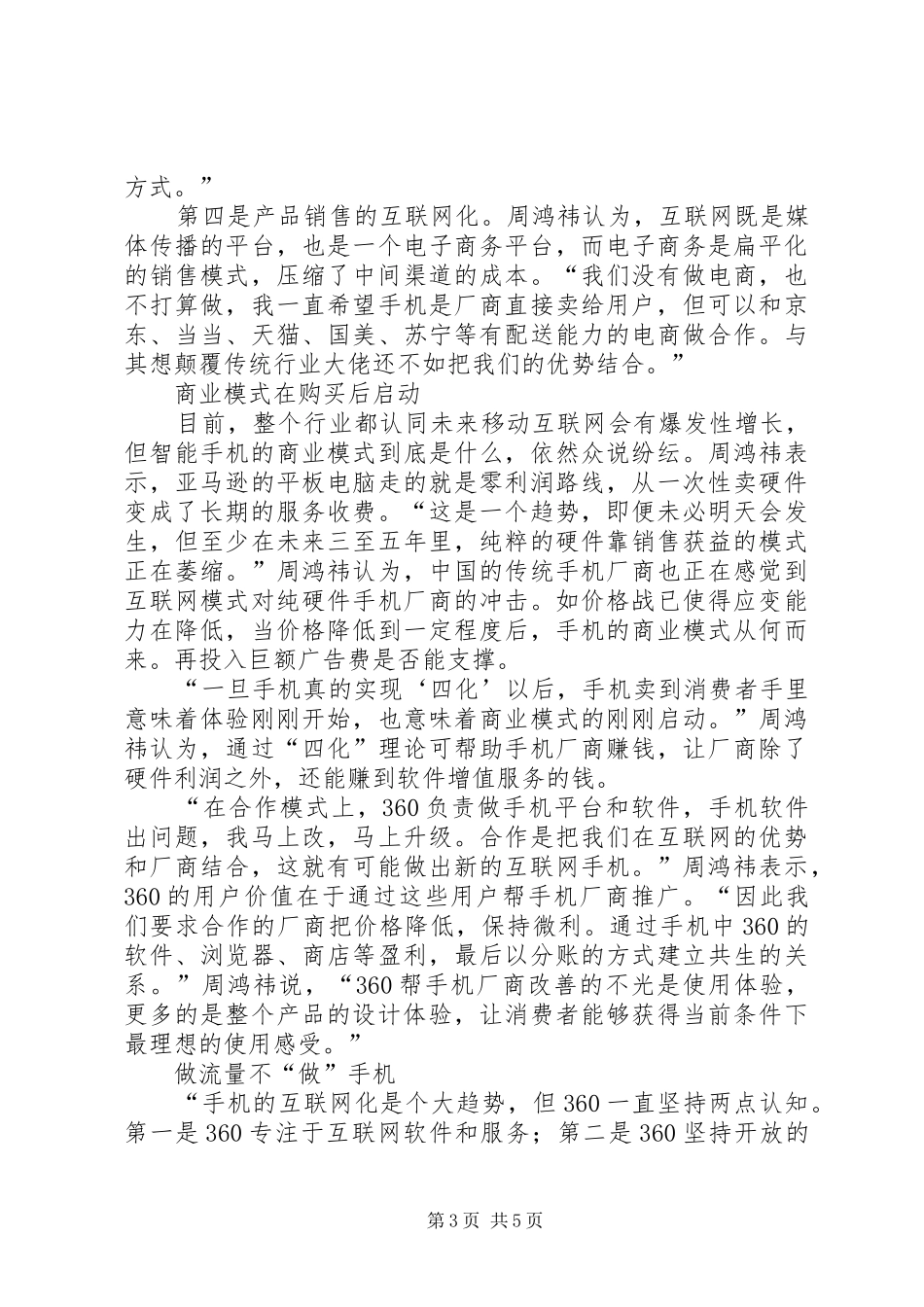 2024年周鸿祎晚来的不一定落后骄傲不一定会落后_第3页