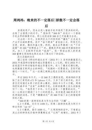 2024年周鸿祎晚来的不一定落后骄傲不一定会落后
