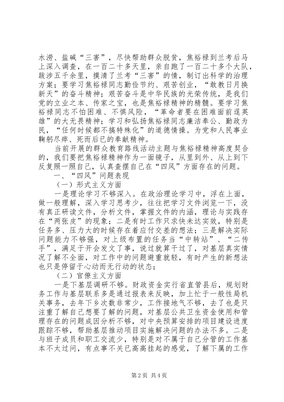 2024年周华个人对照四风清单检查材料_第2页