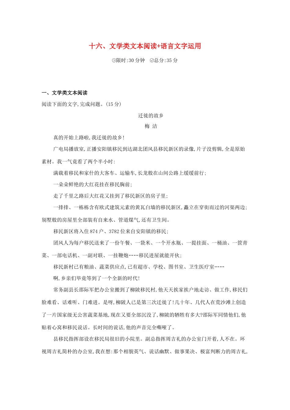 （课标版）高考语文二轮复习 滚动组合练（16）文学类文本阅读语言文字运用（含解析）-人教版高三全册语文试题_第1页