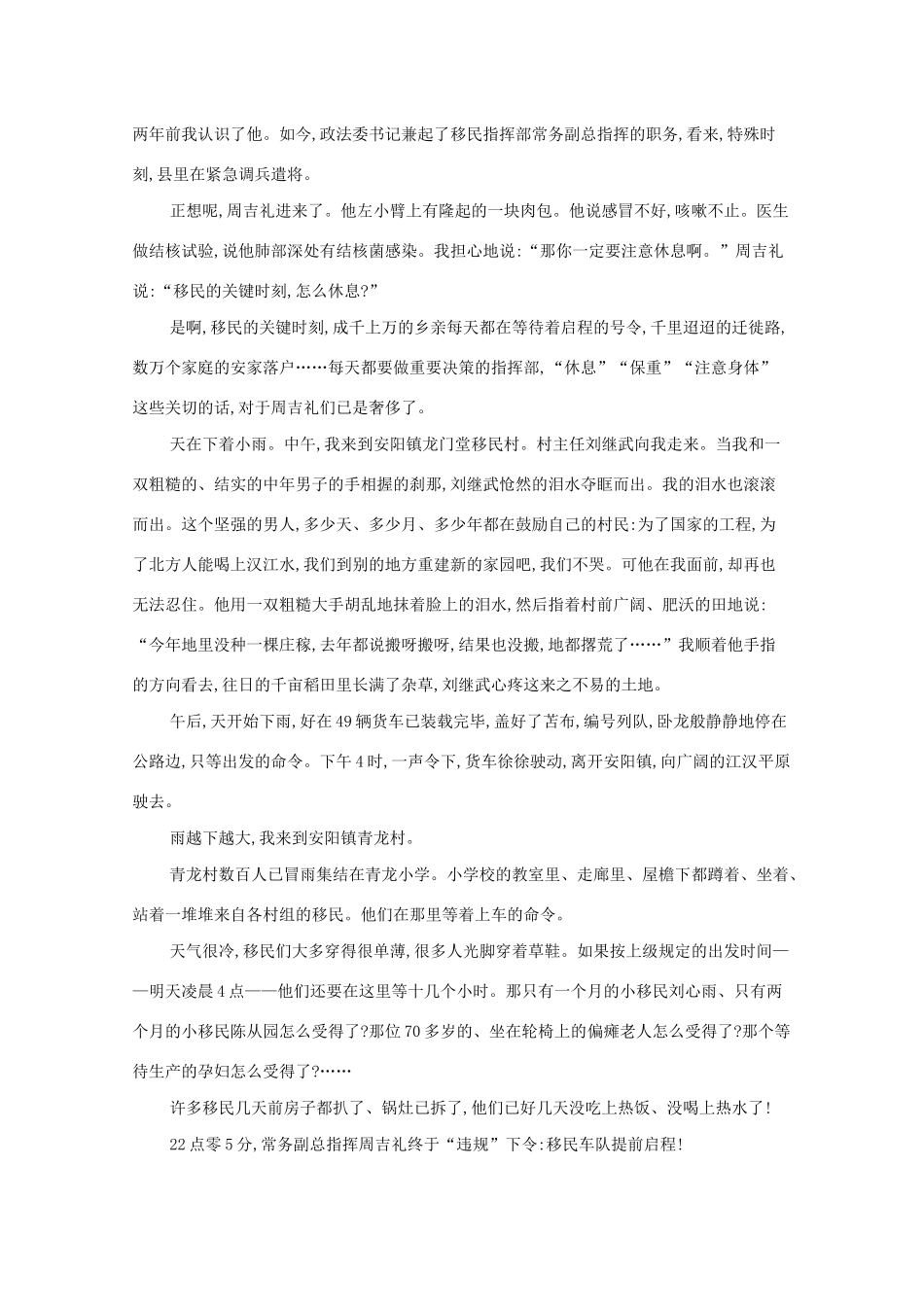 （课标版）高考语文二轮复习 滚动组合练（16）文学类文本阅读语言文字运用（含解析）-人教版高三全册语文试题_第2页