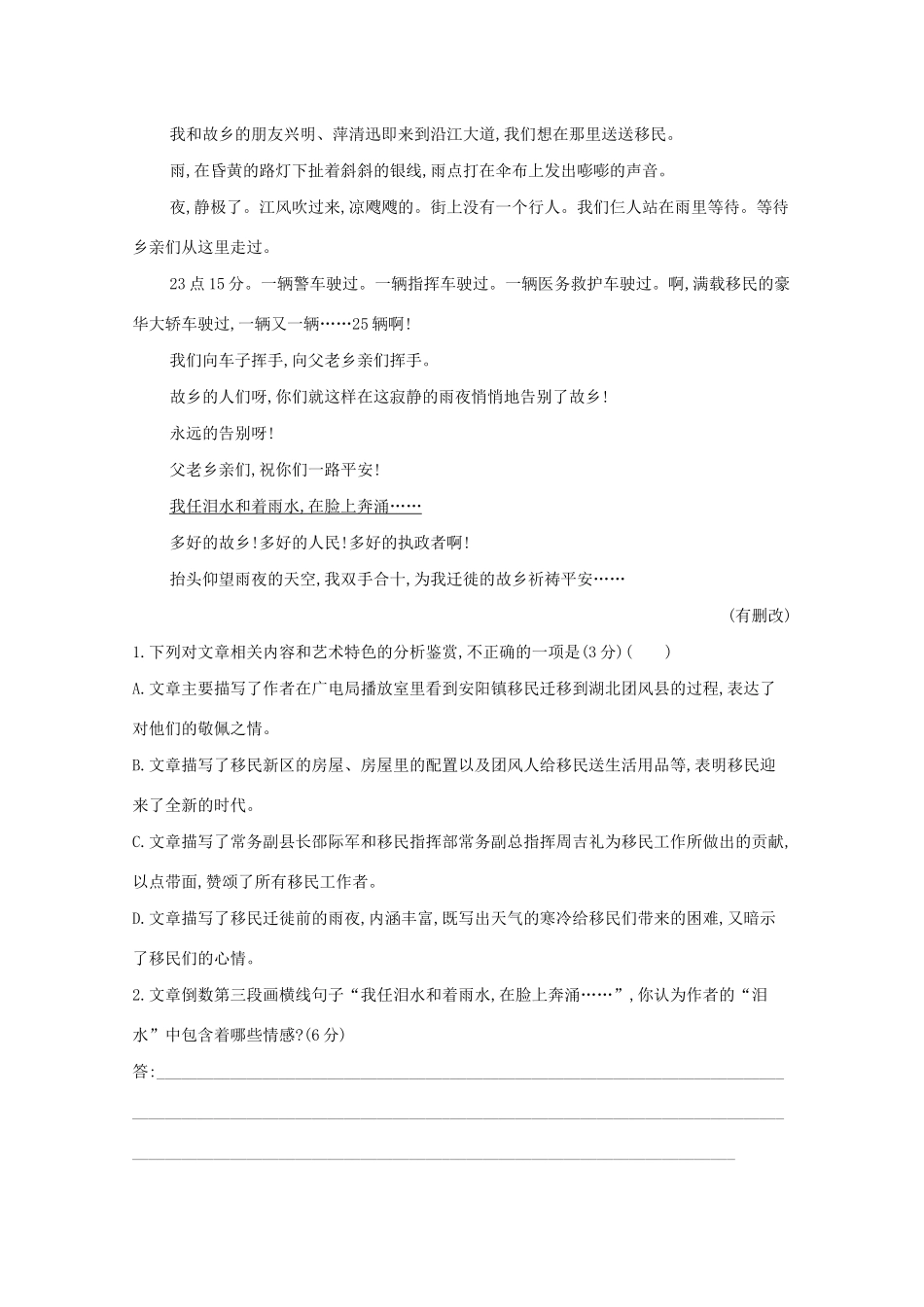 （课标版）高考语文二轮复习 滚动组合练（16）文学类文本阅读语言文字运用（含解析）-人教版高三全册语文试题_第3页