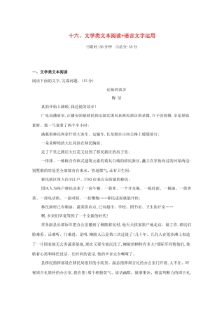 （课标版）高考语文二轮复习 滚动组合练（16）文学类文本阅读语言文字运用（含解析）-人教版高三全册语文试题