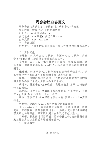 2024年周会会议内容范文