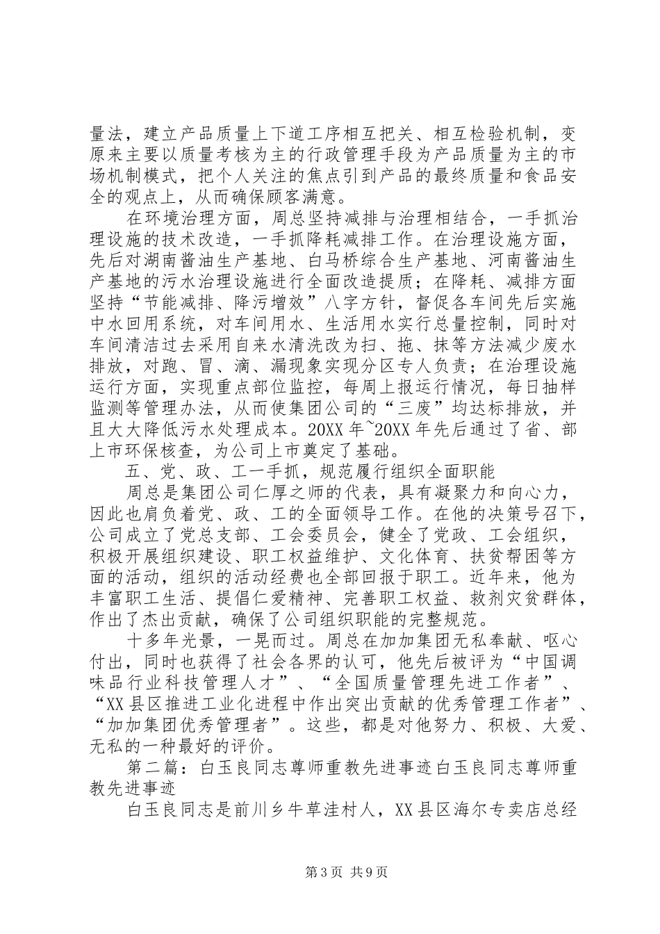 2024年周继良同志先进事迹材料_第3页