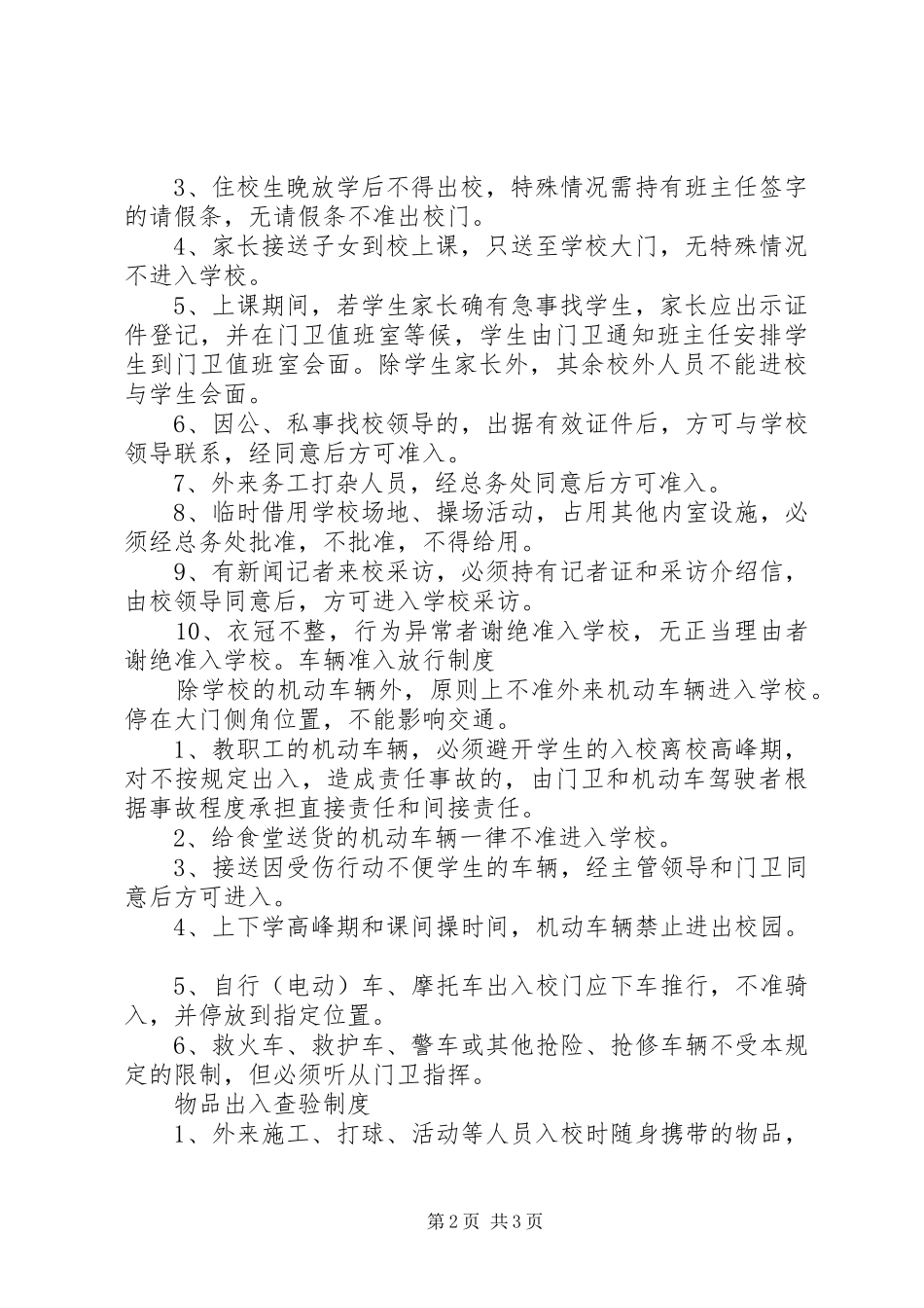 2024年周家初中财产管理制度_第2页