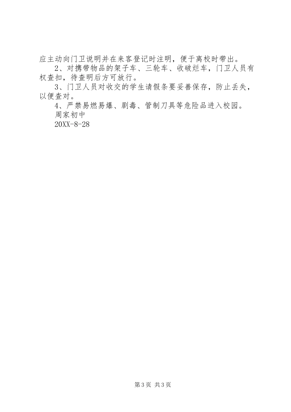2024年周家初中财产管理制度_第3页