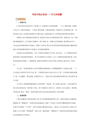 （课标版）高考语文二轮复习 考前冲刺必备招——作文妙锦囊（含解析）-人教版高三全册语文试题