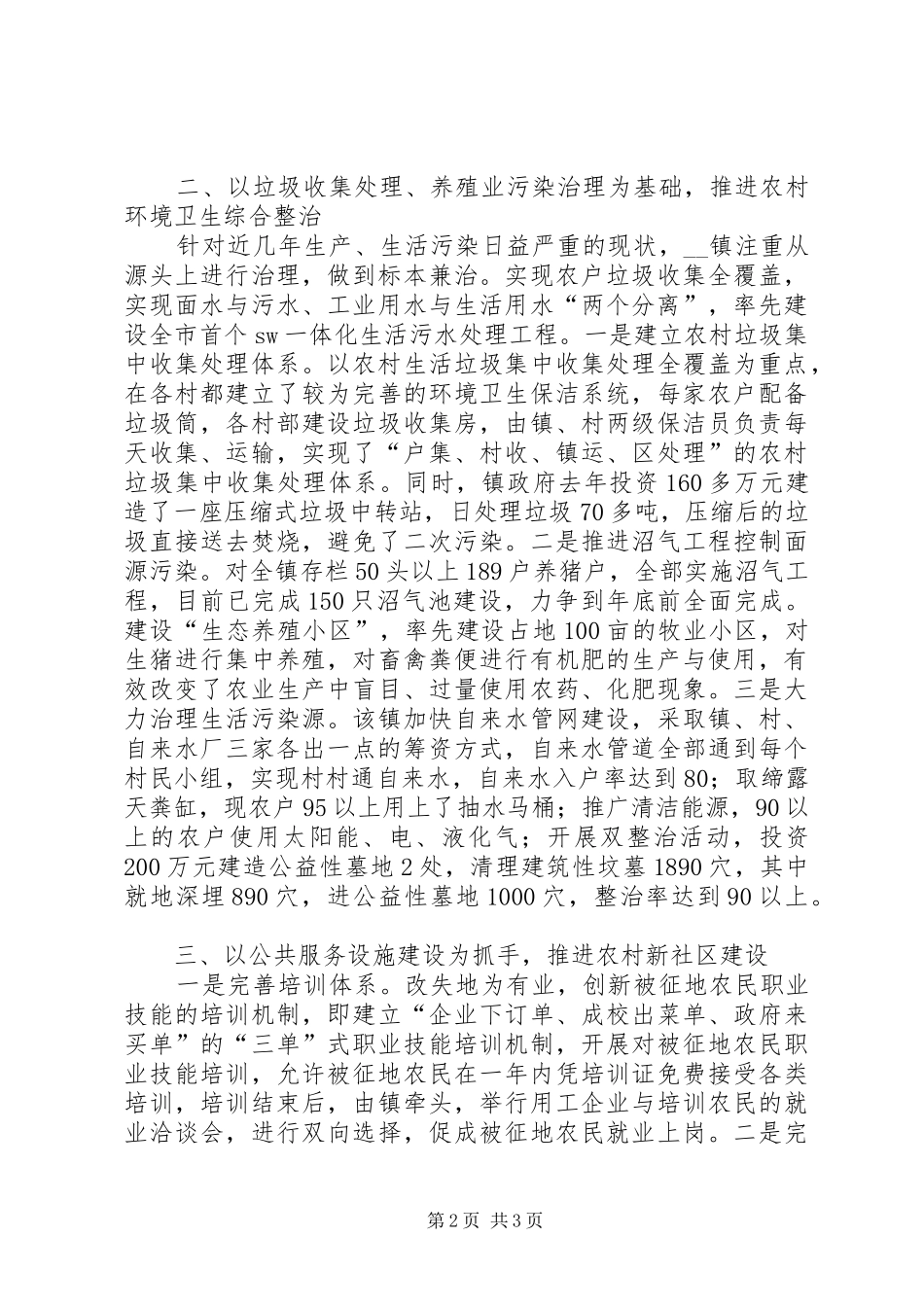 2024年镇加快新农村建设的主要做法_第2页