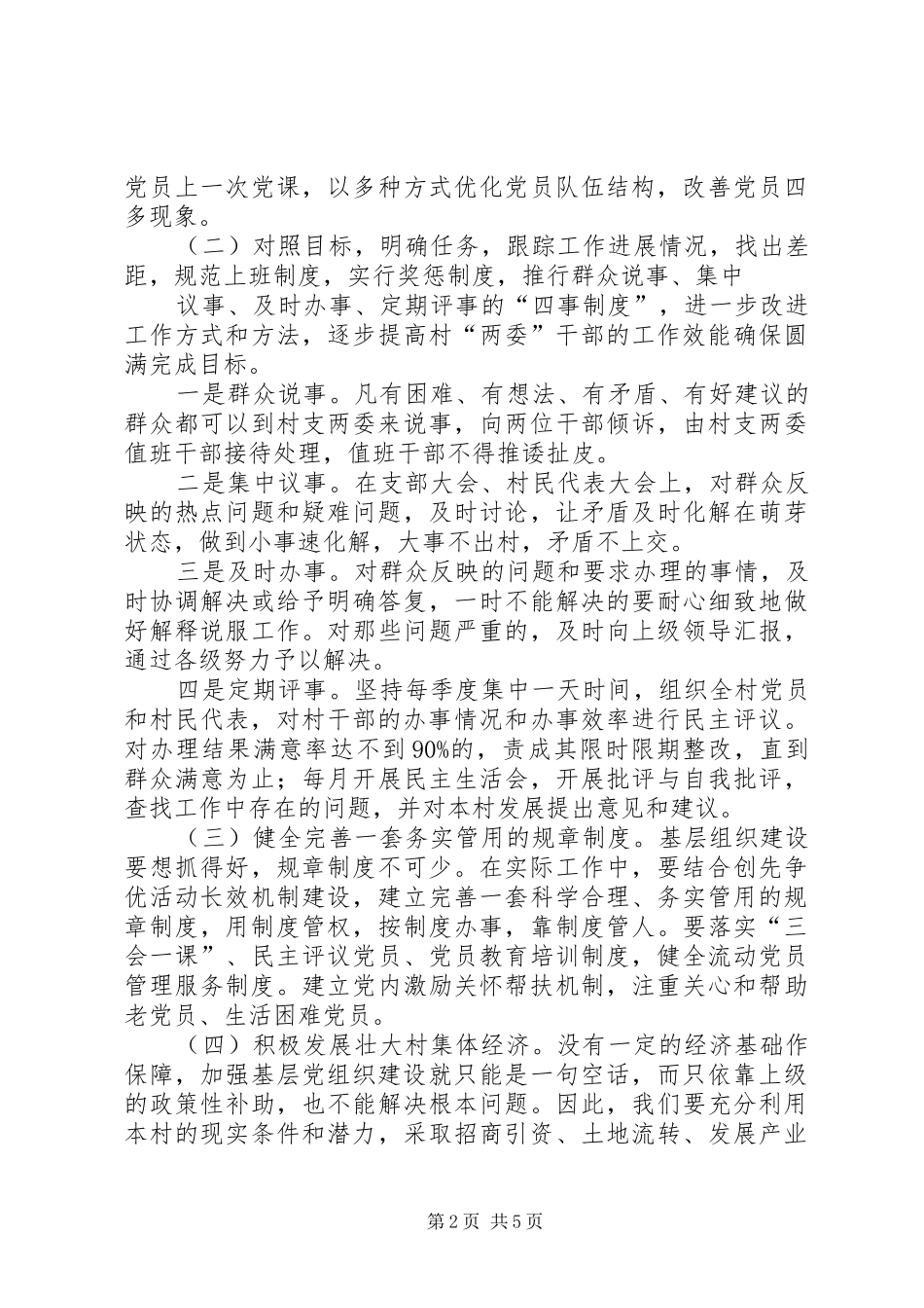 2024年周家地村整改提高晋位升级阶段整改方案_第2页