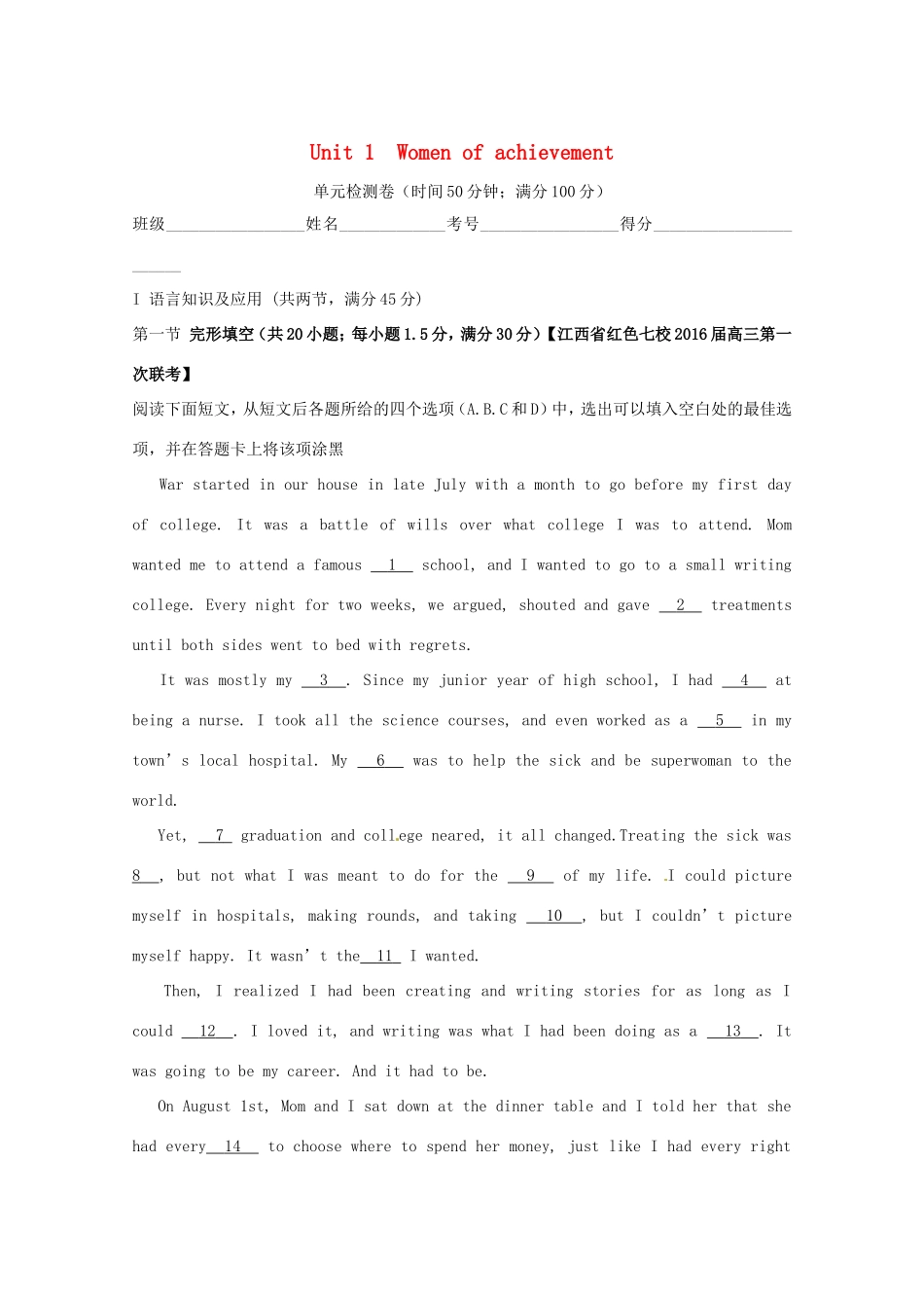 （讲练测）高考英语一轮复习 Unit 1 Women of achievement（测）（含解析）新人教版必修4-新人教版高三必修4英语试题_第1页