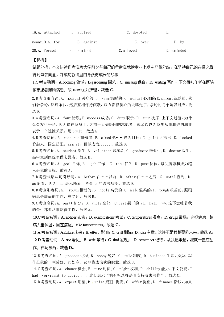 （讲练测）高考英语一轮复习 Unit 1 Women of achievement（测）（含解析）新人教版必修4-新人教版高三必修4英语试题_第3页