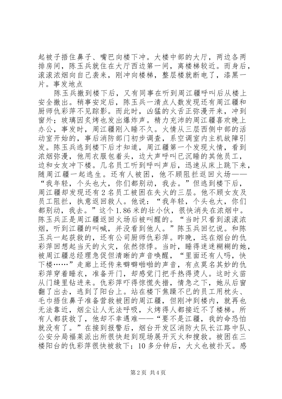 2024年周江疆事迹材料_第2页