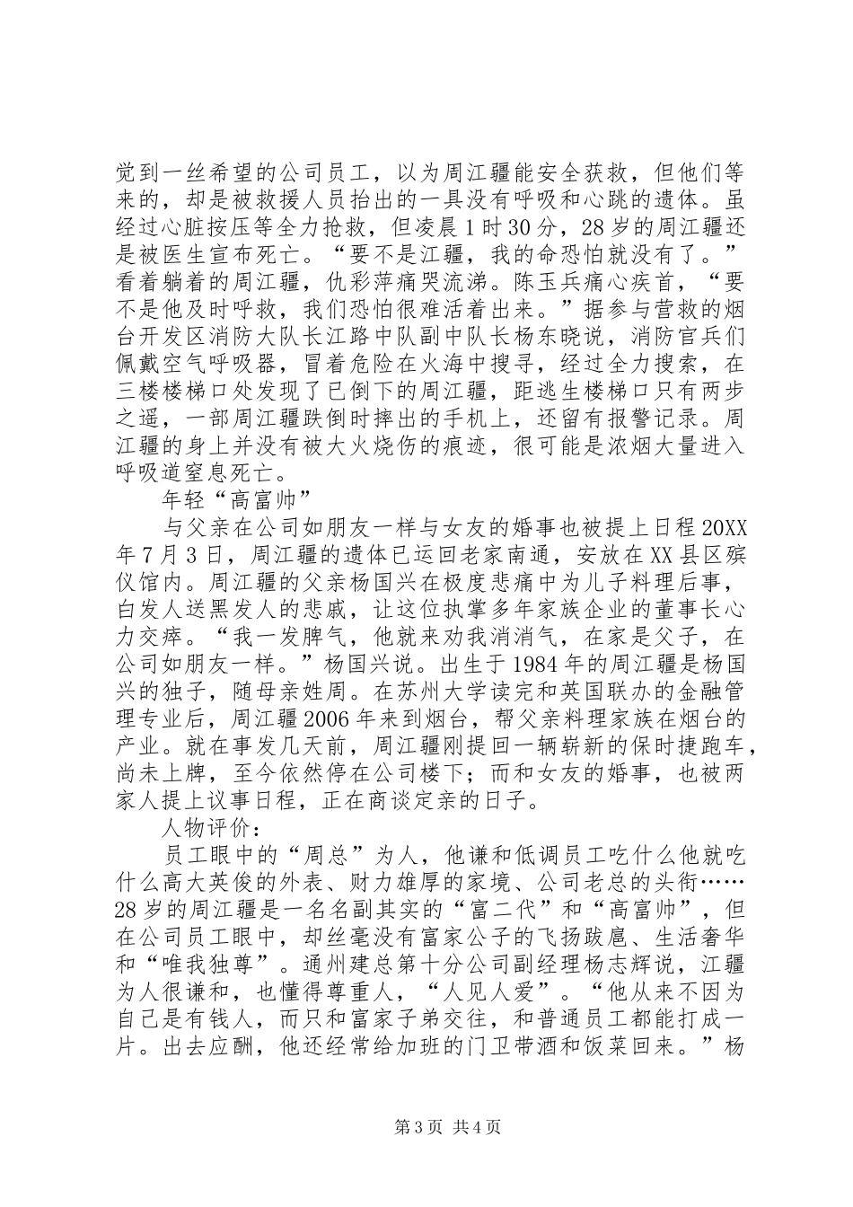2024年周江疆事迹材料_第3页