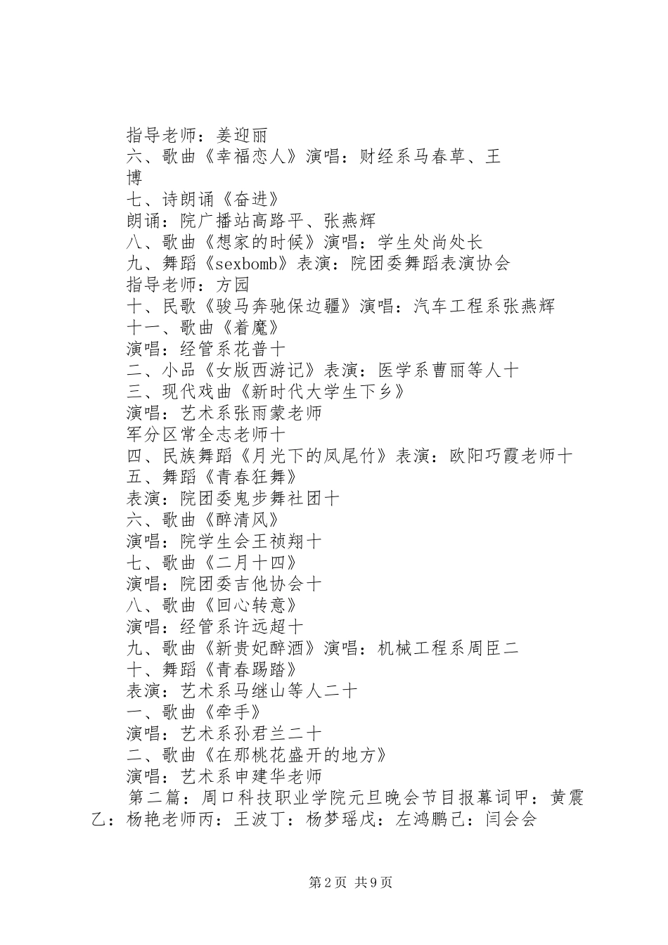 2024年周口科技职业学院元旦晚会节目单_第2页
