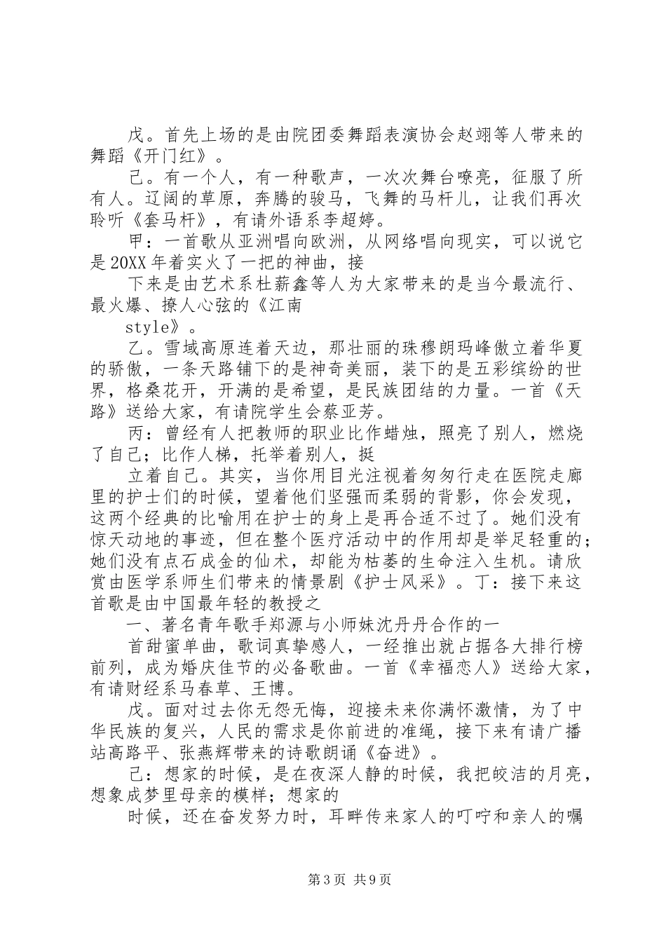 2024年周口科技职业学院元旦晚会节目单_第3页