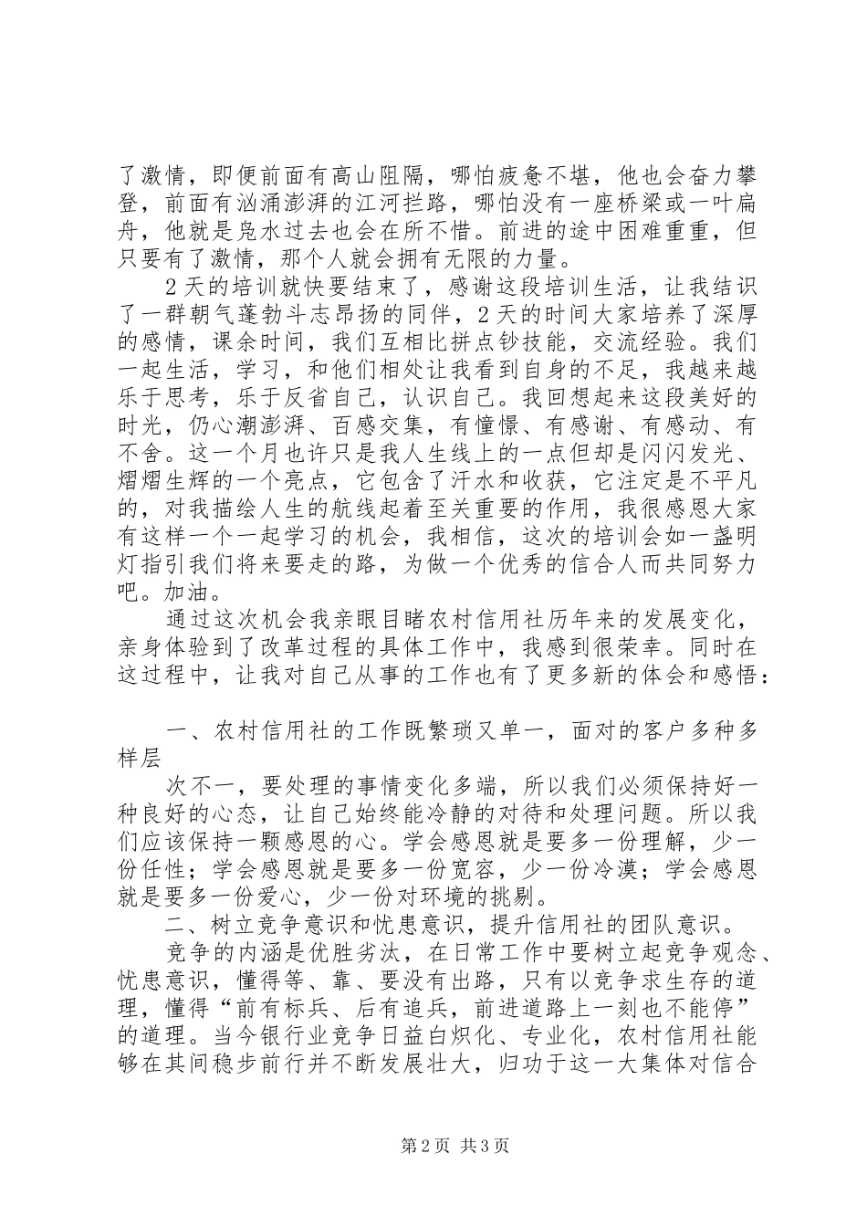 2024年周口信用社培训感想_第2页