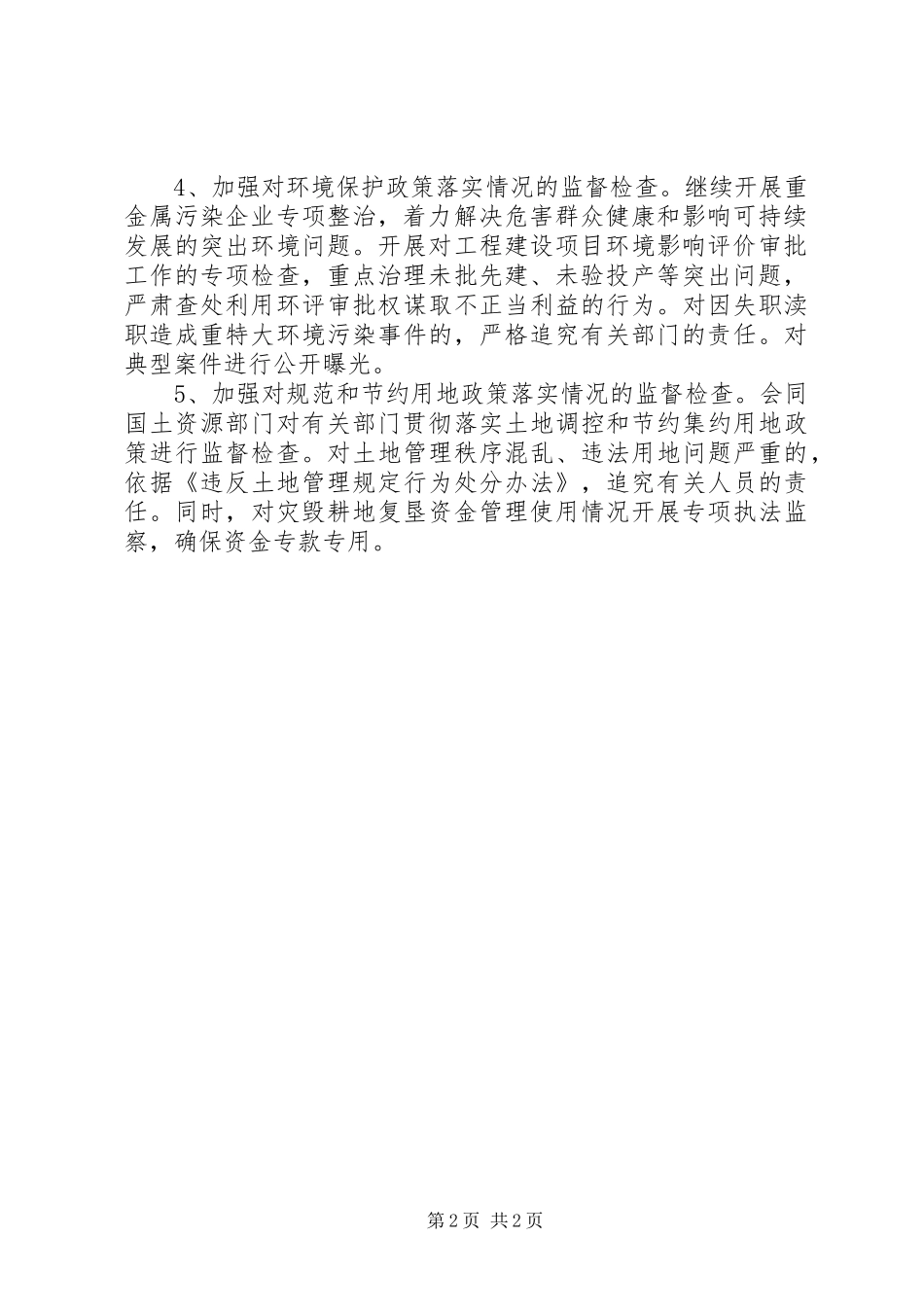2024年纪检委执法监察工作计划_第2页