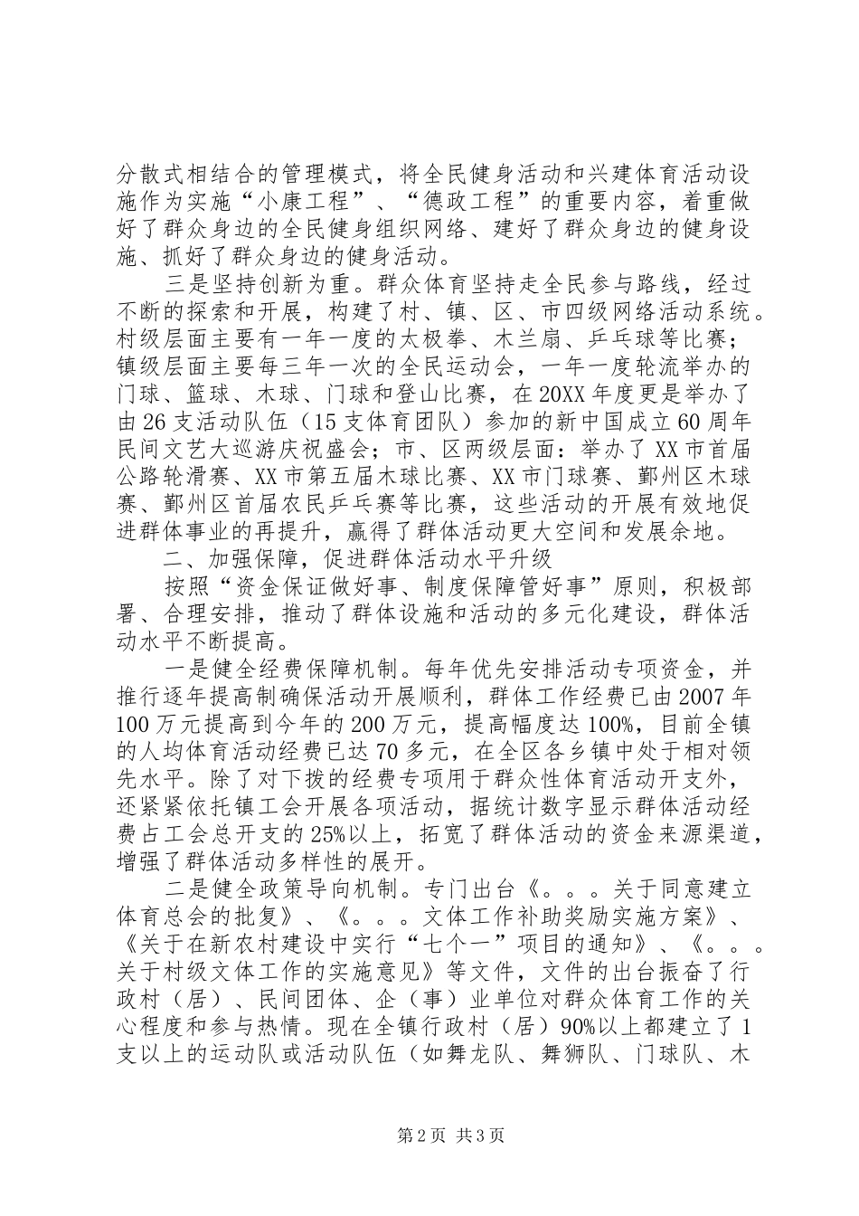 2024年镇加强机制建设完善网络覆盖让群体活动之光闪耀千家万户_第2页