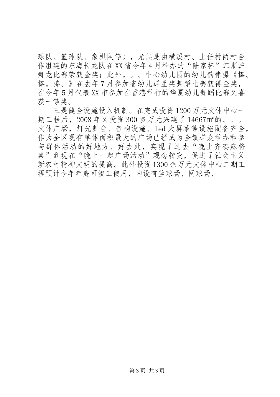 2024年镇加强机制建设完善网络覆盖让群体活动之光闪耀千家万户_第3页