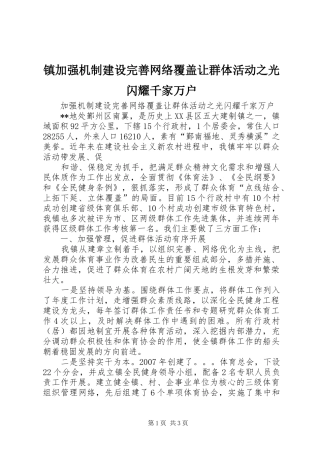 2024年镇加强机制建设完善网络覆盖让群体活动之光闪耀千家万户