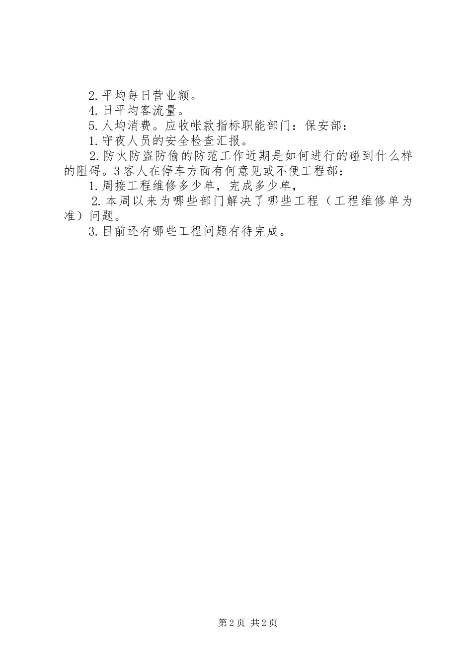 2024年周例会的作用与形式_第2页