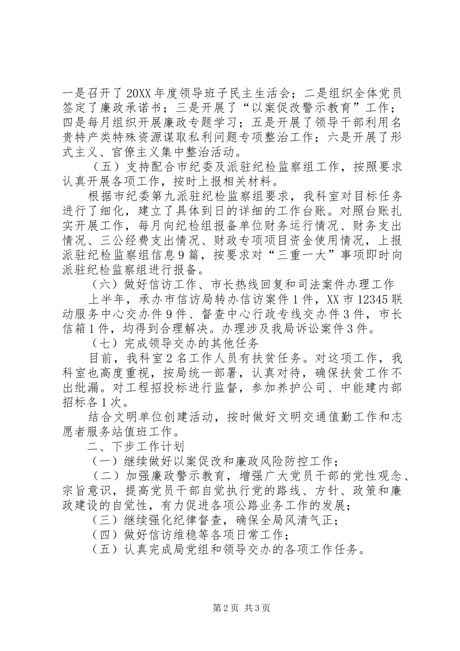 2024年纪检信访室上半年工作总结_第2页