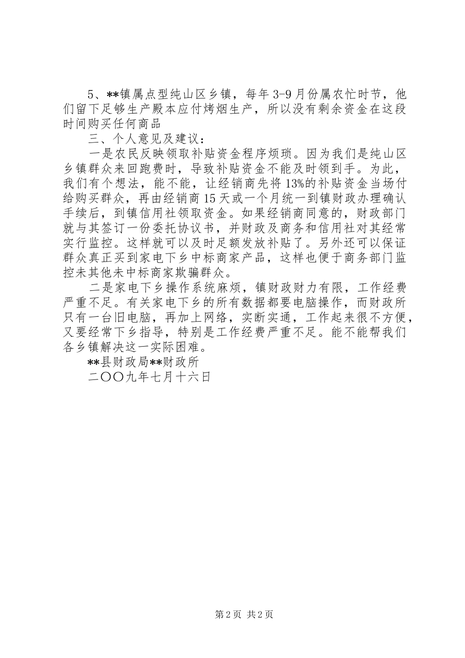 2024年镇家电下乡汇报材料_第2页