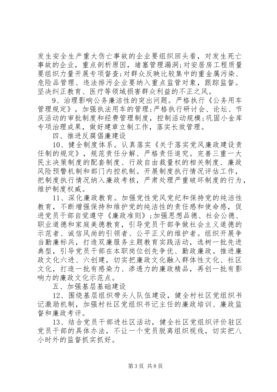 2024年纪检宣传工作计划范文大全_第3页