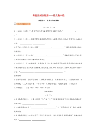 （课标版）高考语文二轮复习 考前冲刺必练篇——诗文集中练（含解析）-人教版高三全册语文试题