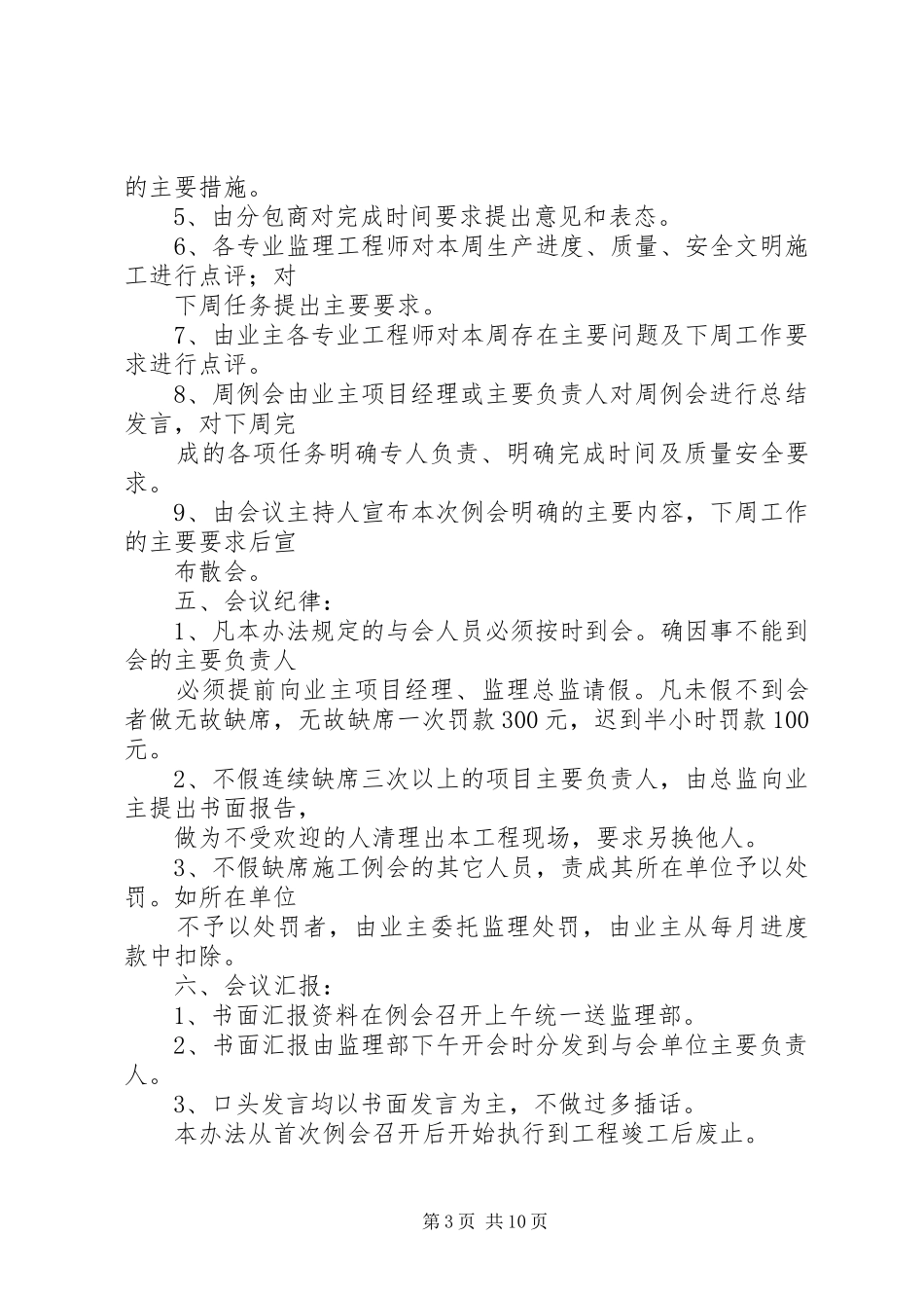2024年周例会考核管理办法_第3页