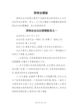2024年周例会模板